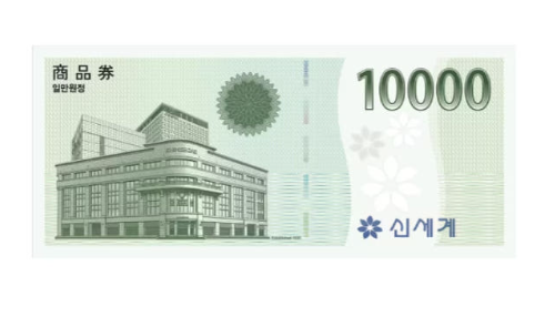 신세계 상품권 10,000원(1만원)